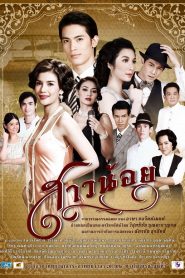 Tình Khúc Đảo Thiên Thần