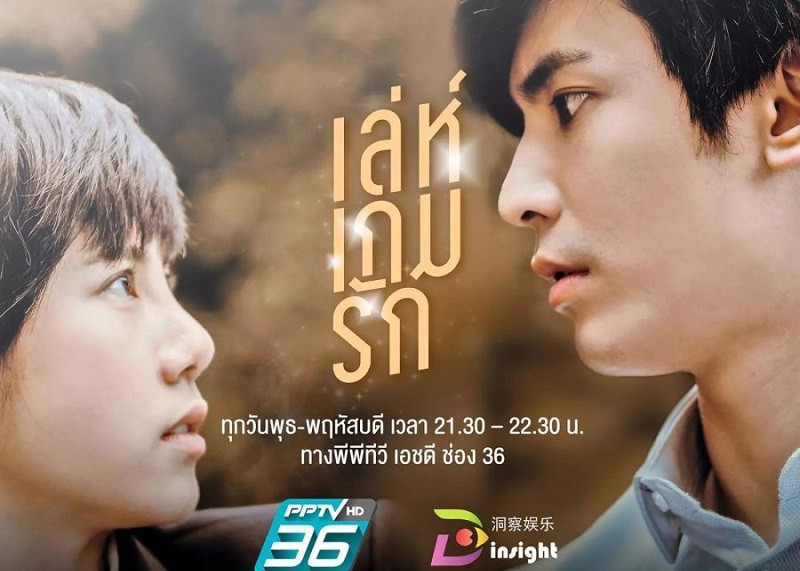 Ván Cược Tình Yêu