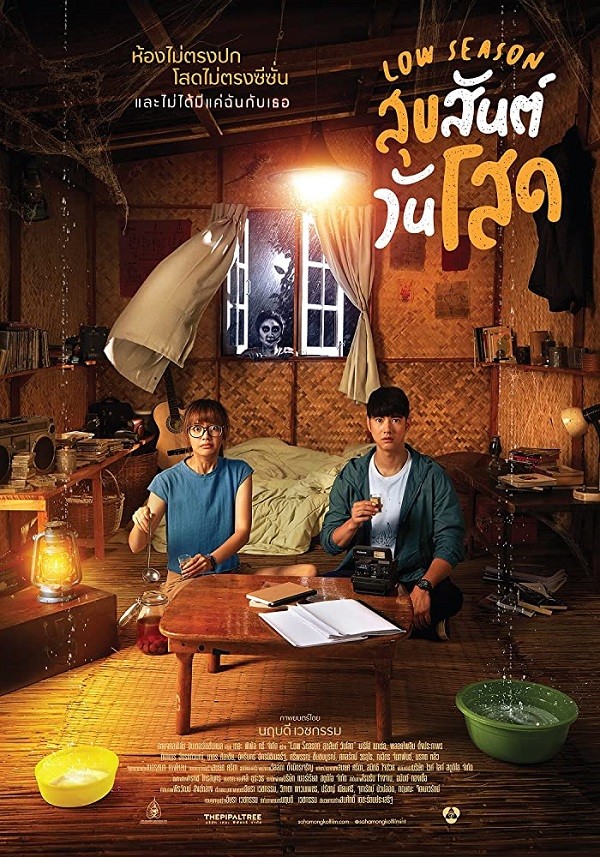 Yêu Nhau Mùa “Ế”