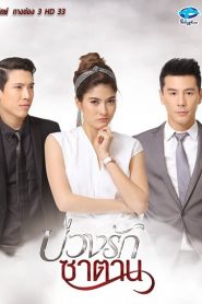 Bẫy Tình Quỷ Dữ