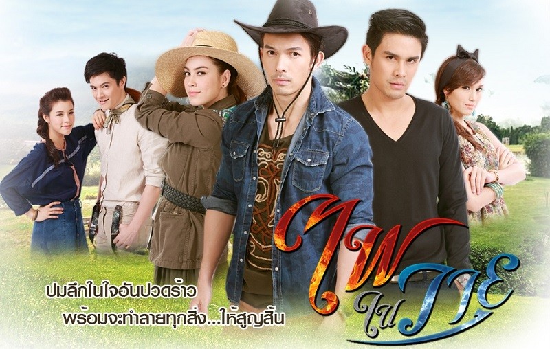 Lửa Tham Tội Lỗi