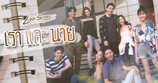 Những Bản Tình Ca Mình Và Cậu