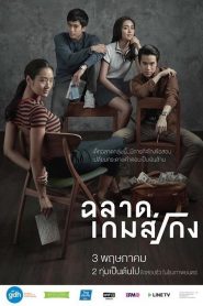 Thiên Tài Bất Hảo