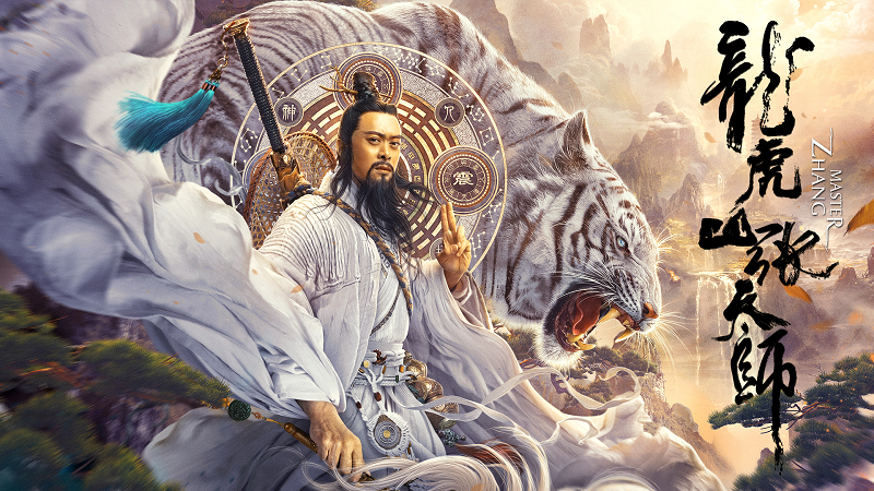Trương Thiên Sư Núi Long Hổ 2 - Kỳ Lân