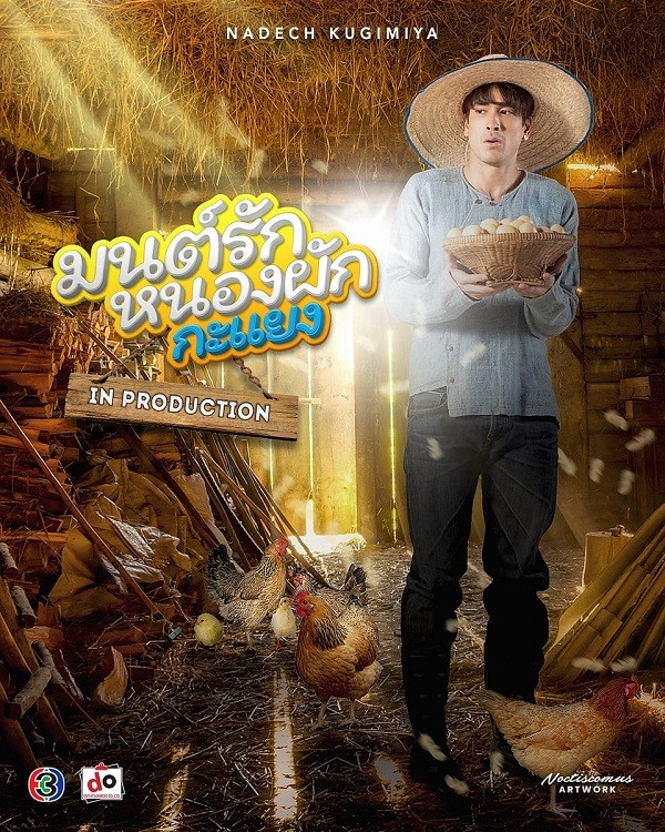 Bùa Yêu Trong Vũng Ngò Ôm