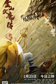 Kim Sơn Phục Ma Truyện