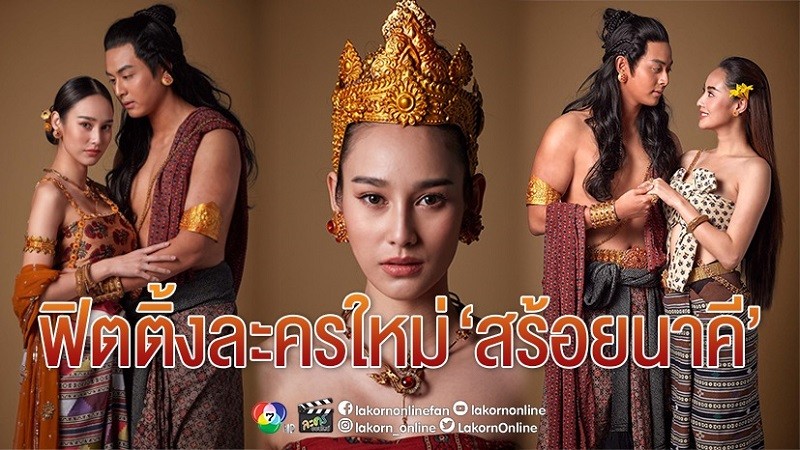 Sợi Dây Chuyền Của Nữ Thần Rắn - Soi Nakee (2021)