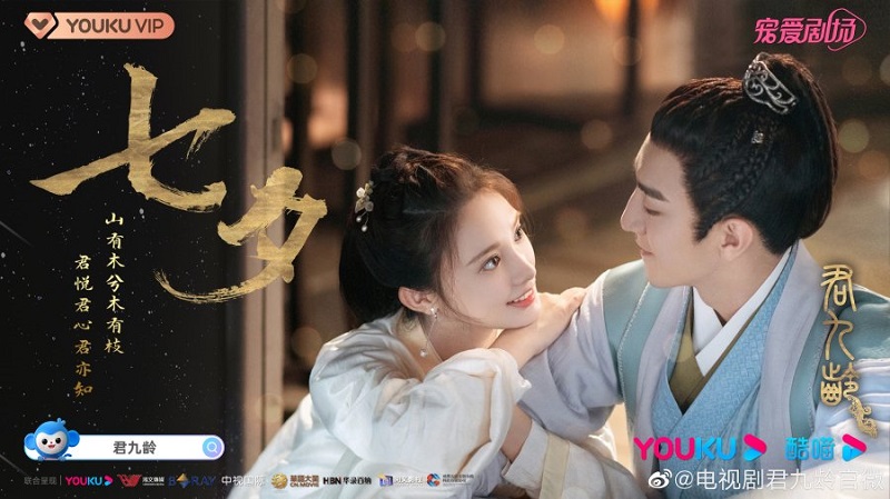 Quân Cửu Linh -  Jun Jiu Ling (2021)