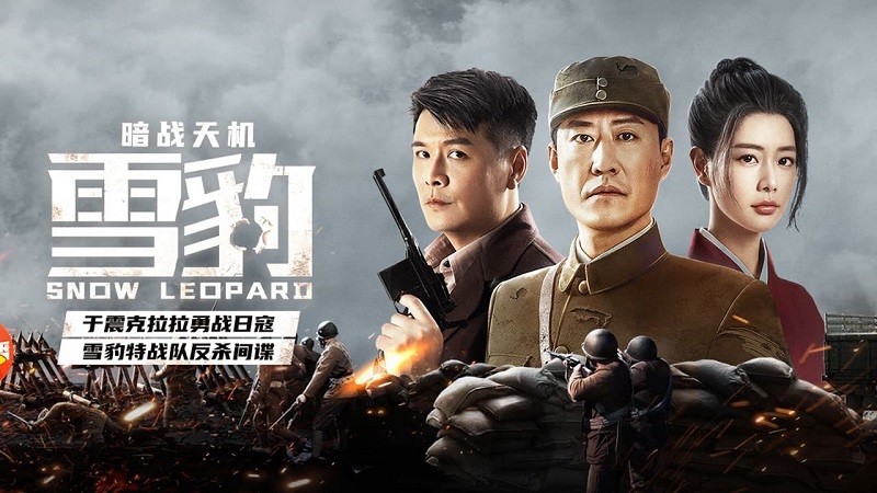Bão Tuyết: Ám Chiến Thiên Cơ (2021)