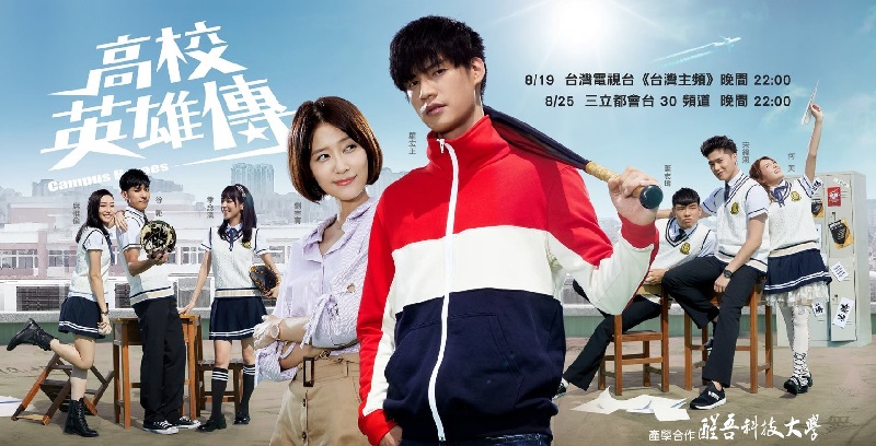 Tìm Lại Cảm Xúc - Campus Heroes (2018) VTV8