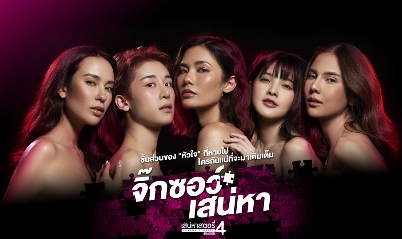 Mảnh Ghép Tình Ái - Saneha Stories 4 Jigsaw Saneha (2022)