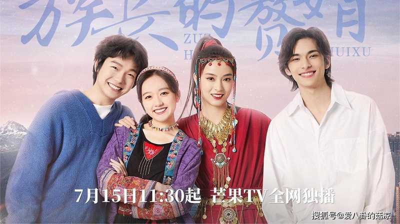 Ở Rể Nhà Tộc Trưởng - Zu Zhang De Zhui Xu (2022)