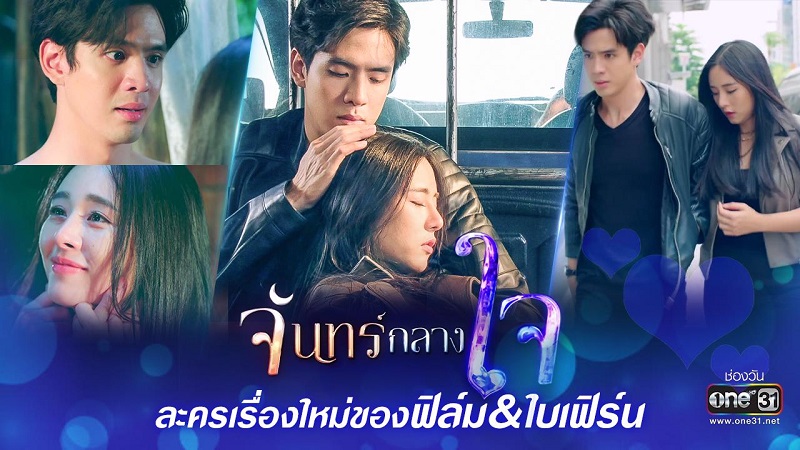 Ánh Trăng Giữa Chân Tình - Sợi Dây Chuyền Định Mệnh Ver Thái (2022)