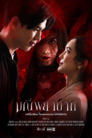 Chuỗi Vòng Quỷ Ám