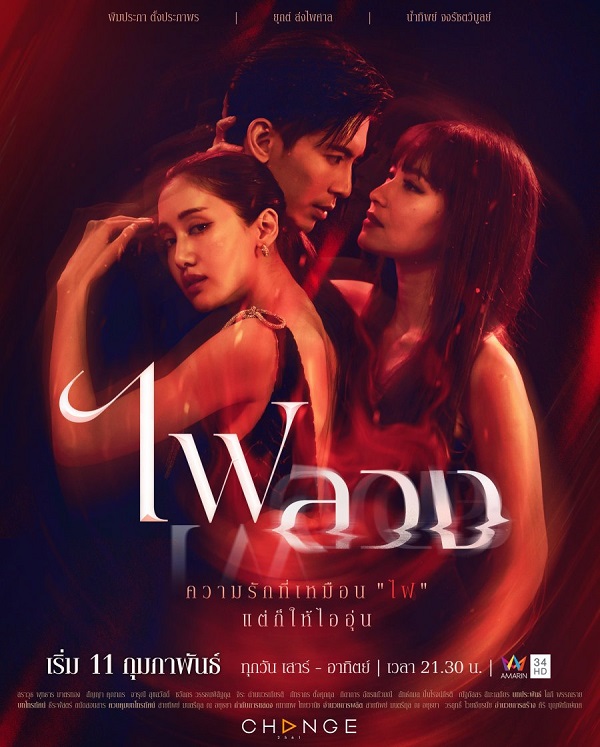 Ngọn Lửa Ảo Vọng
