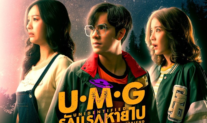 Mối Tình Đầu Ai Đến - UMG (2023)