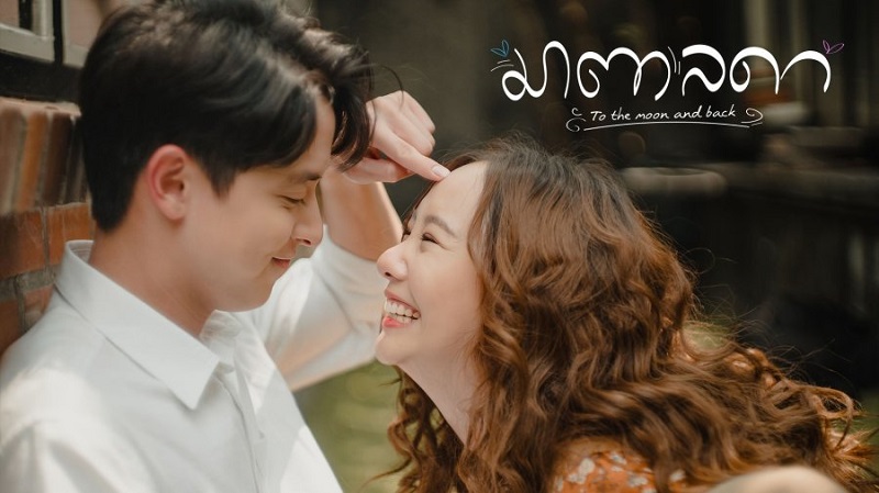 Cô Nàng Matalada - To the Moon and Back (2023)