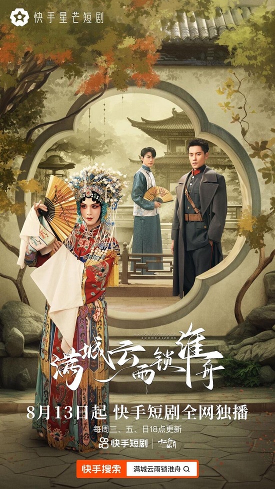 Mãn Thành Vân Vũ Tỏa Hoài Châu