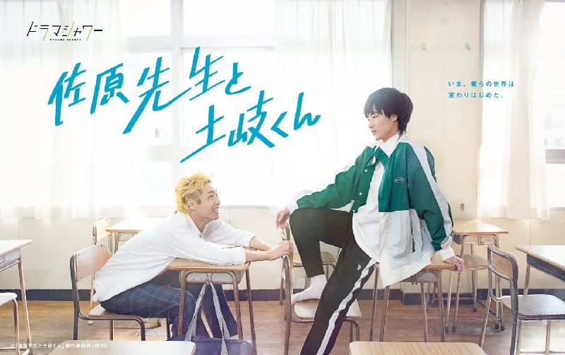 Thầy Sahara và Toki - Sahara Sensei to Toki-kun (2023)