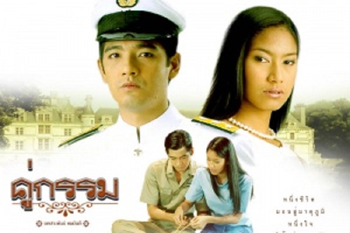 Nghiệt Duyên - Koo Gum (2004)