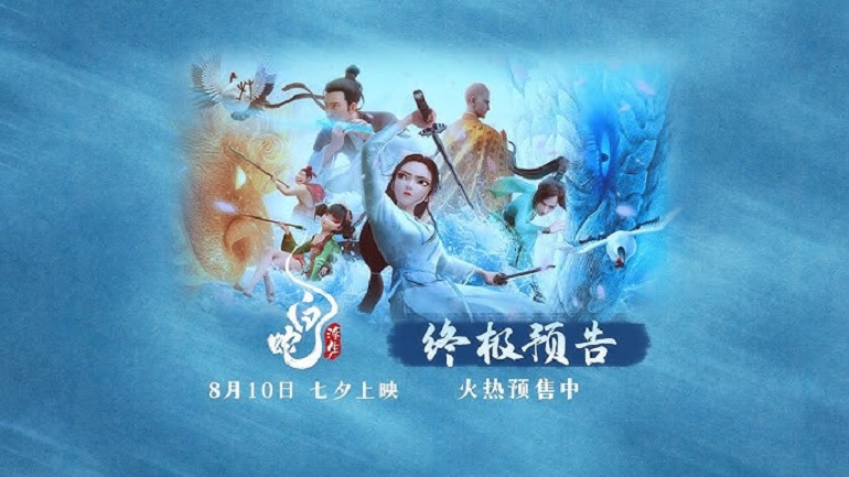 Bạch Xà 3: Phù Sinh