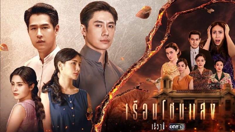 Khát Khao Rực Lửa - House of Flames (2025)