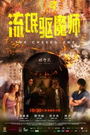 Lưu Manh Khu Ma Sư